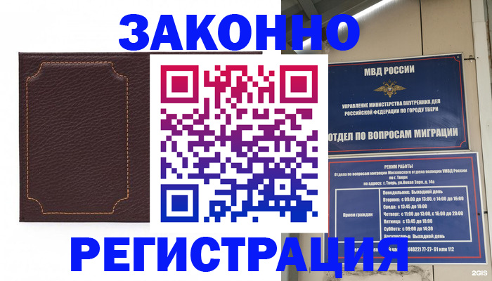 временная регистрация законно в Беломорске