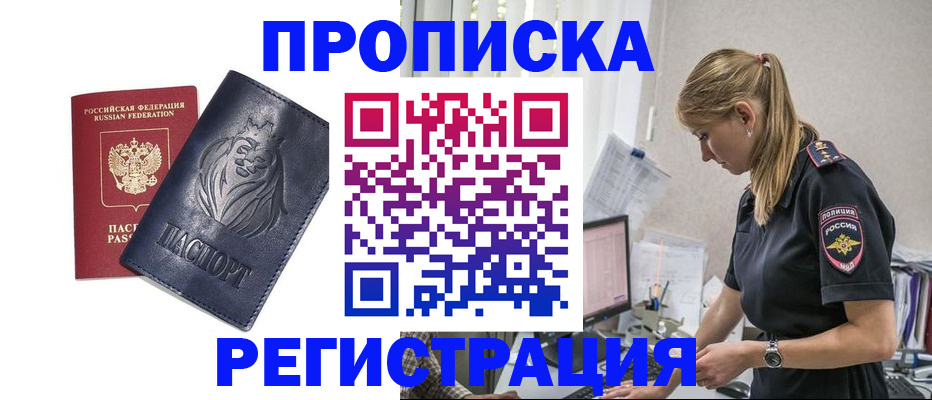 прописка для военкомата в Беломорске
